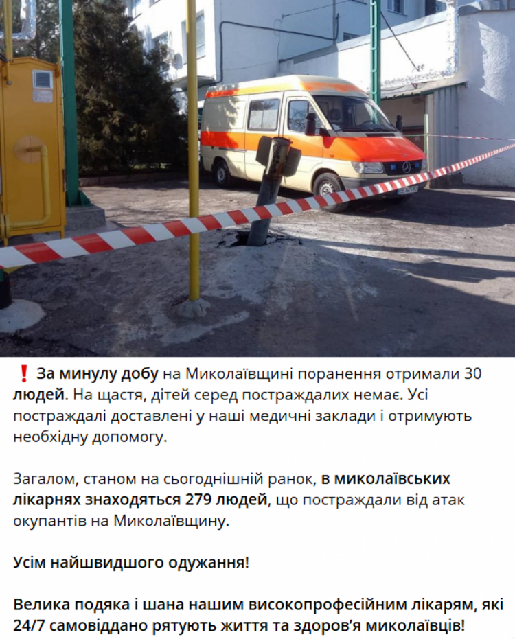 у Миколаївській області окупанти поранили 30 людей 26 березня