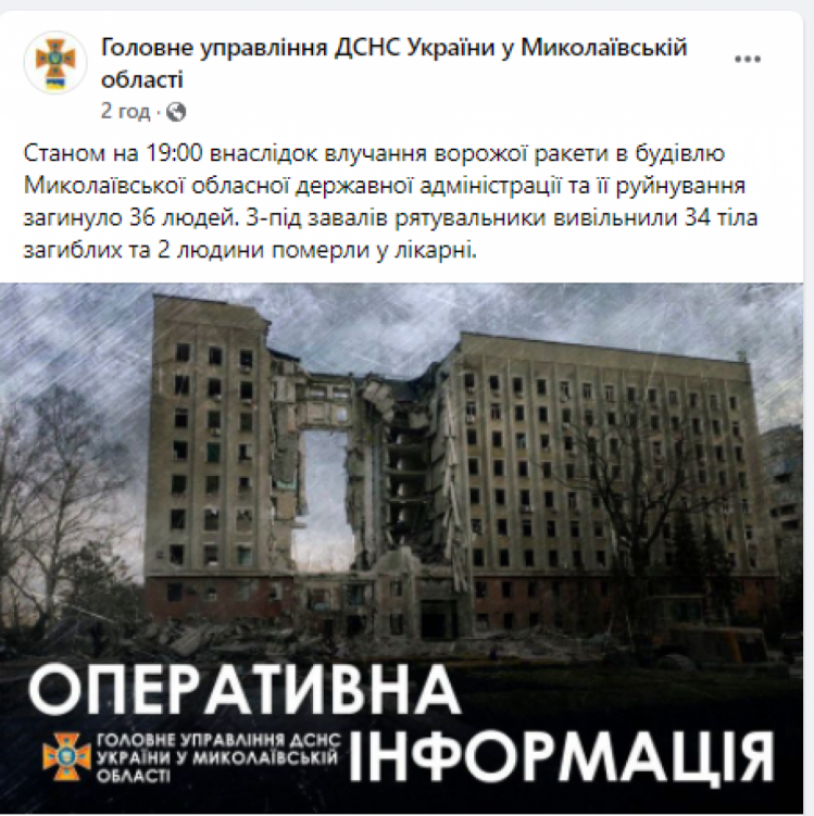 Повідомлення про кількість загиблих у Миколаєві